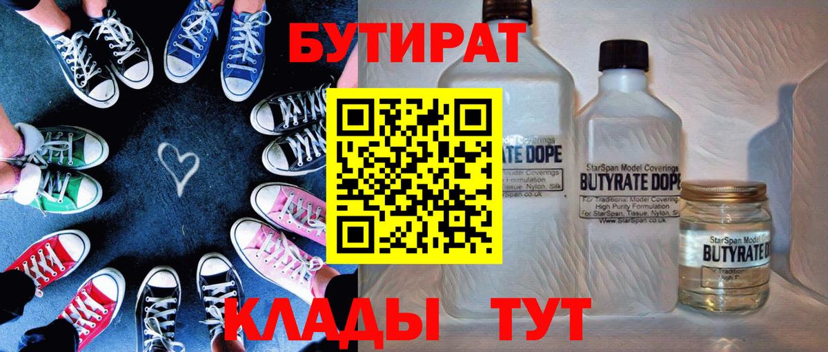 Бутират Butirat Коммунар