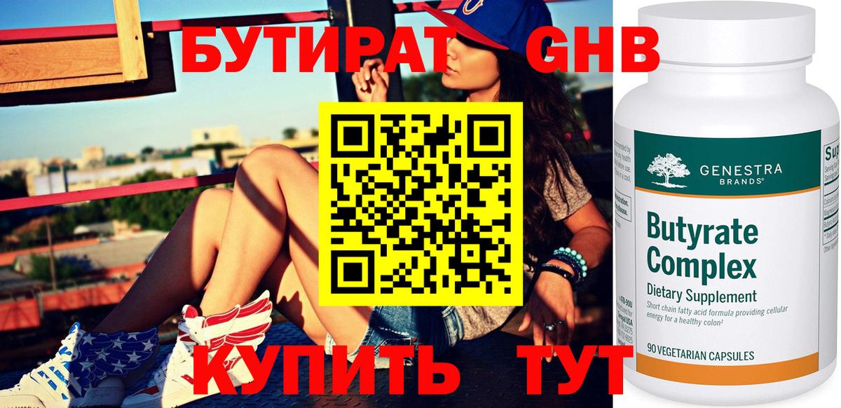 Коммунар  БУТИРАТ бутик  Бутират  Вход с VPN 