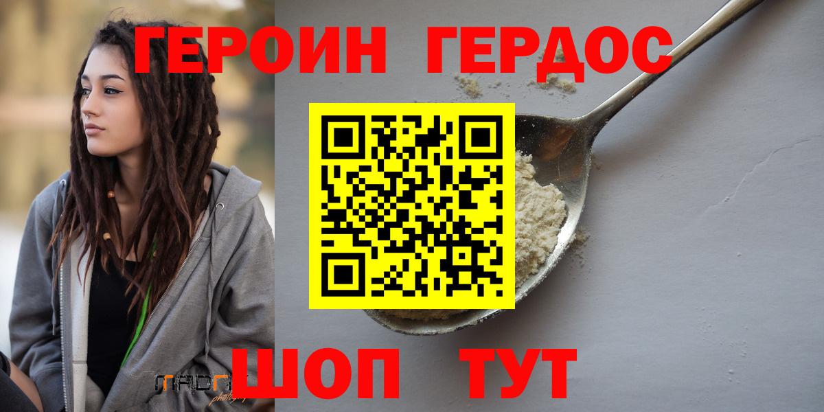 Героин герыч Коммунар